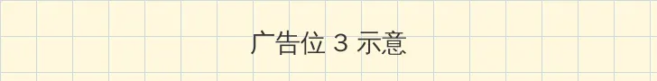 流星蝴蝶剑出招表 帖子内嵌广告位